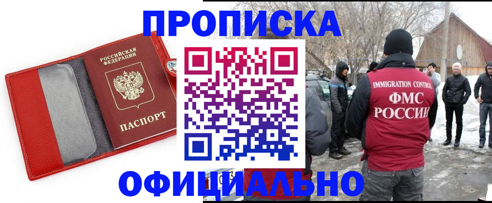 где прописаться в Мурманской области